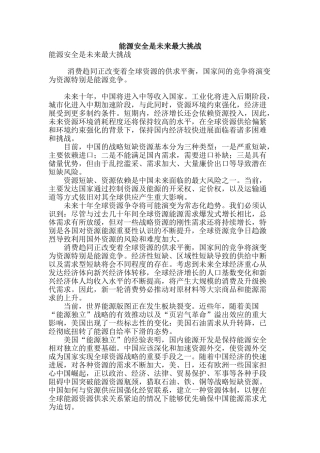 能源安全是未来最大挑战