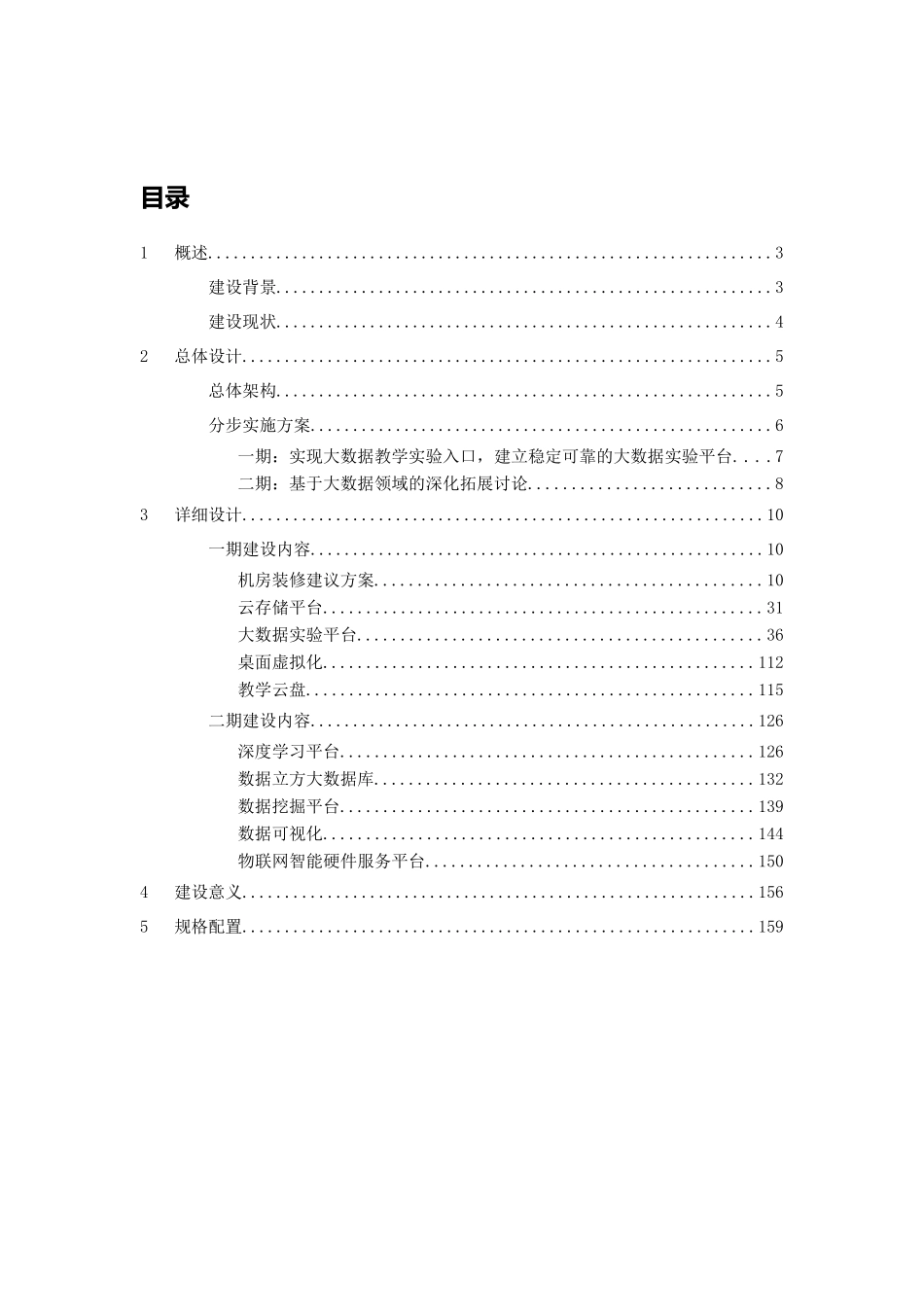 能源大数据中心建设方案_第2页