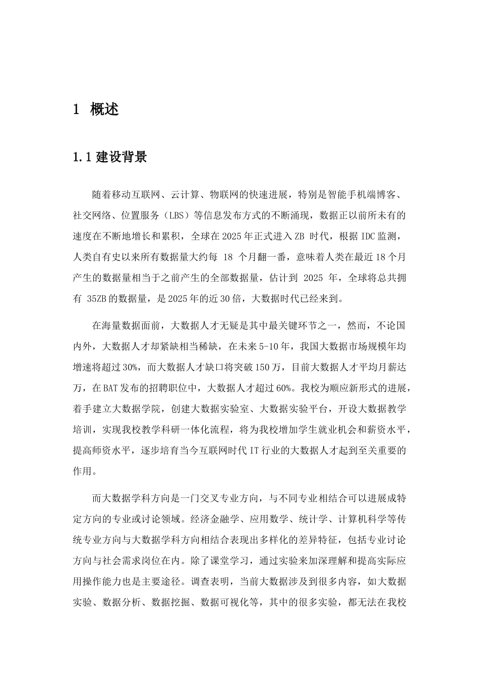 能源大数据中心建设方案_第3页