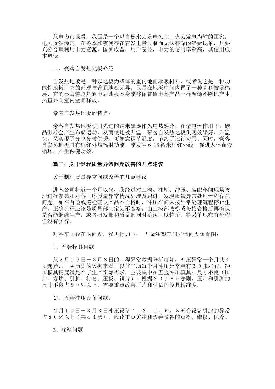 能源工序异常取消建议书_第2页