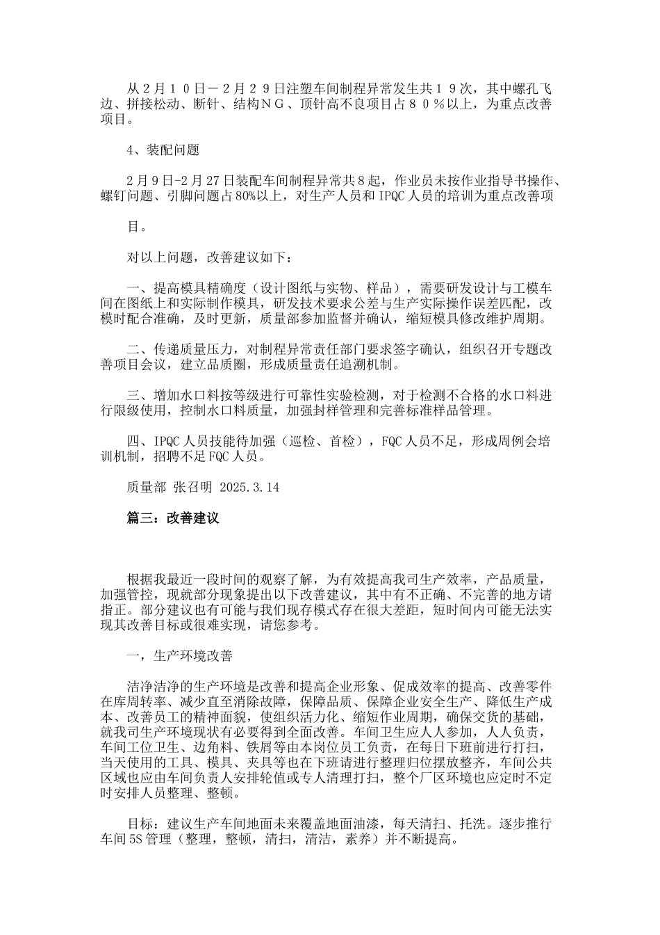 能源工序异常取消建议书_第3页