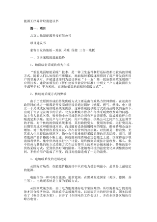 能源工序异常取消建议书