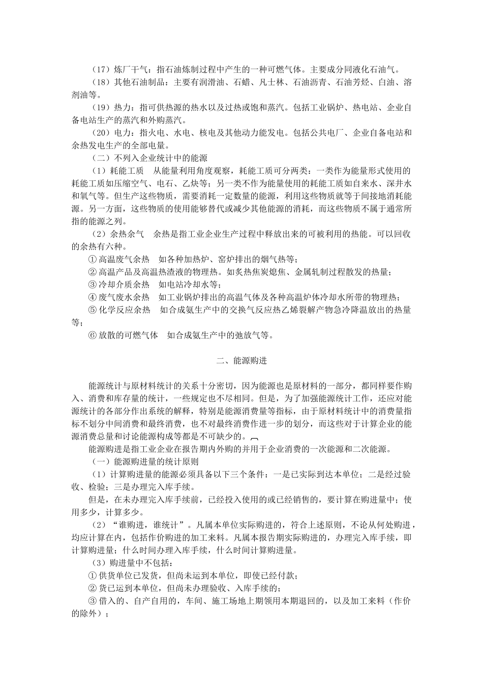 能源消耗计算办法_第2页