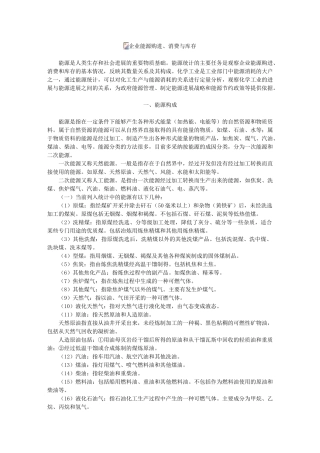 能源消耗计算办法