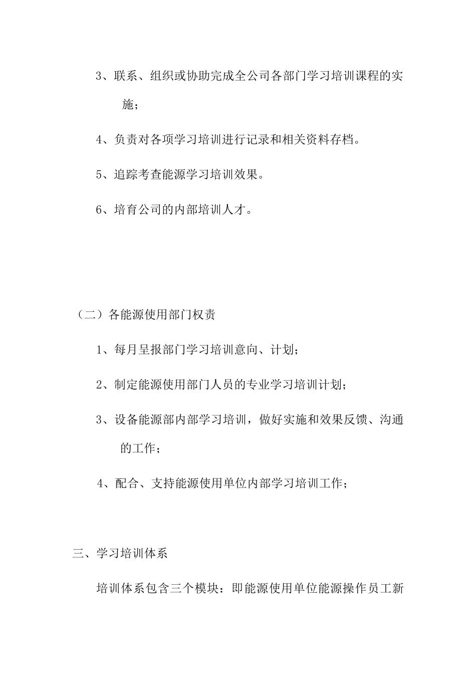 能源知识培训制度 _第2页