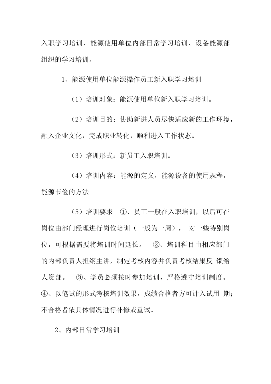 能源知识培训制度 _第3页