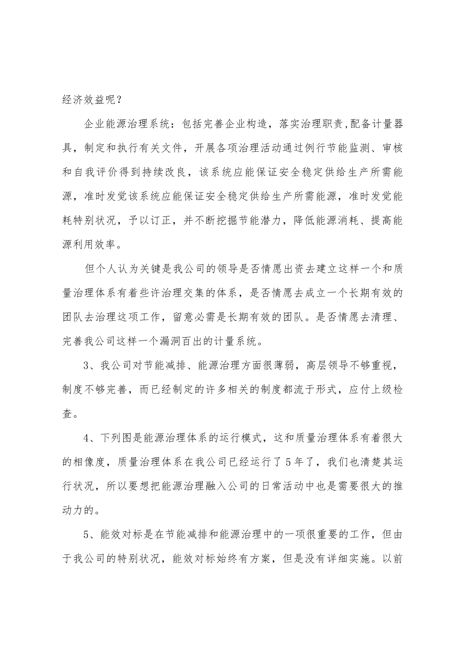 能源管理体系评价员学习心得_第2页