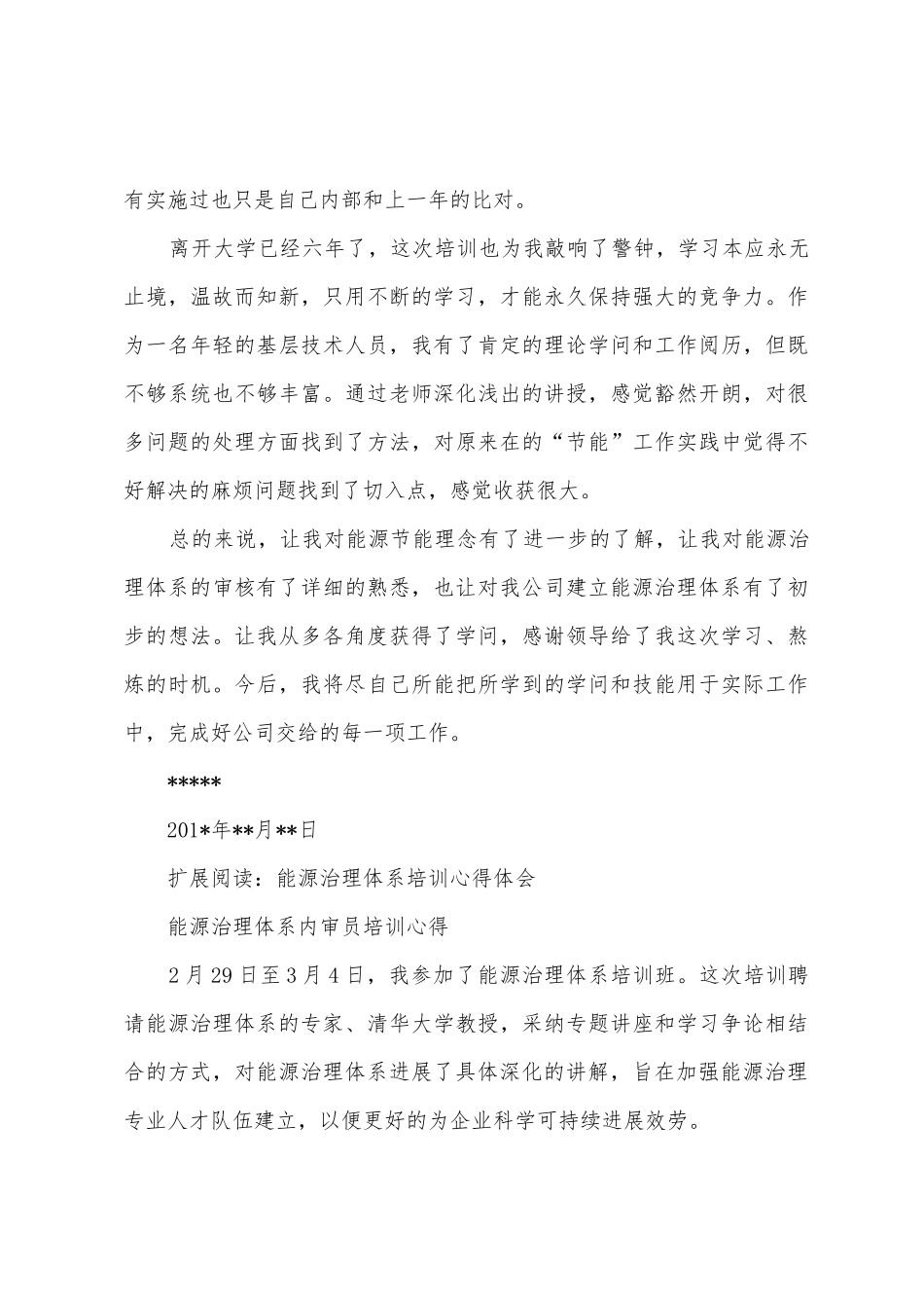 能源管理体系评价员学习心得_第3页