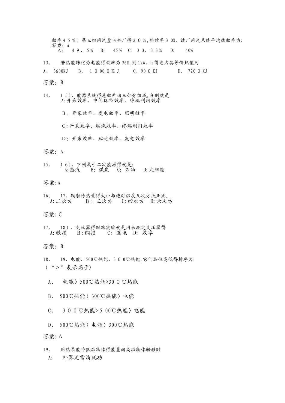 能源管理体系题库_第2页