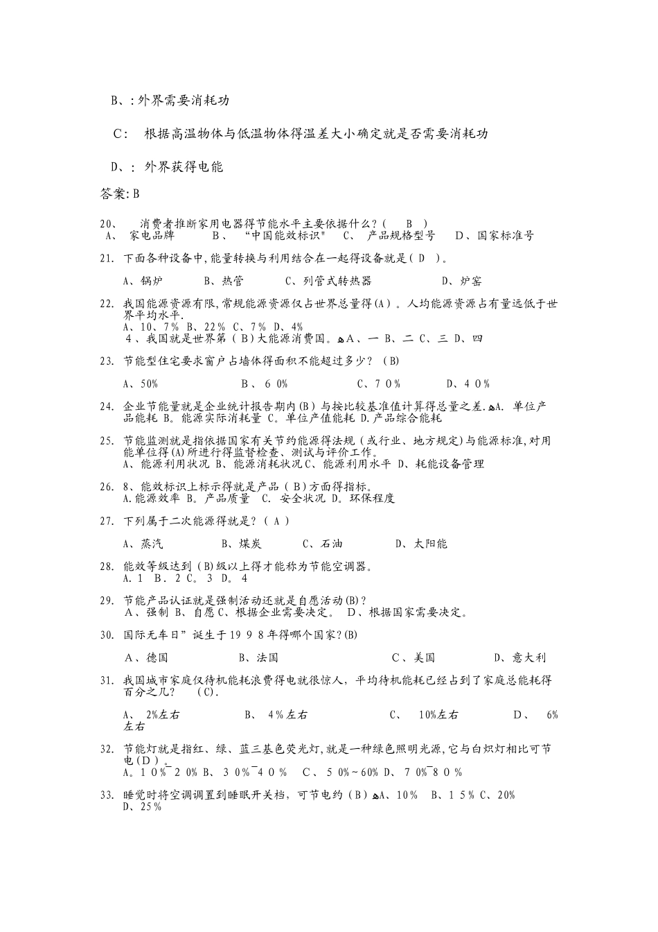 能源管理体系题库_第3页