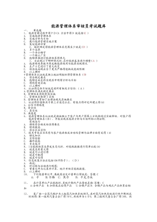 能源管理体系题库