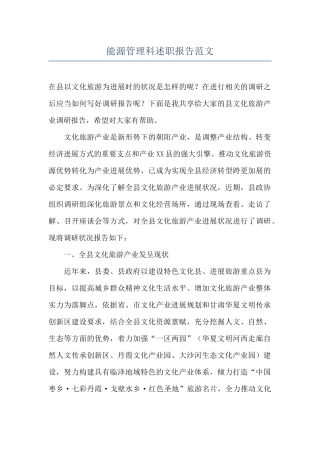 能源管理科述职报告范文