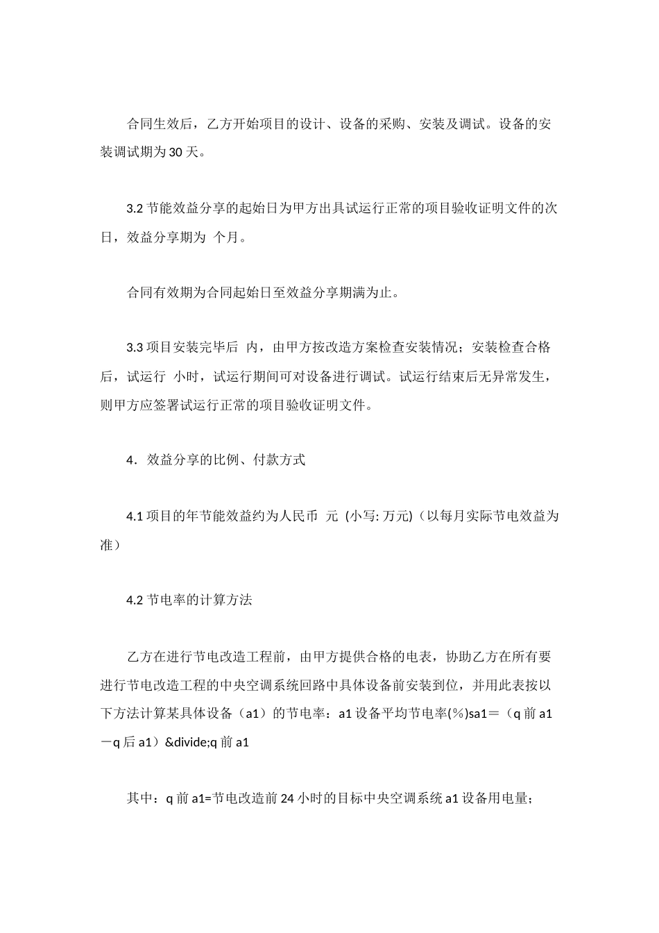 能源管理合同范本_第2页