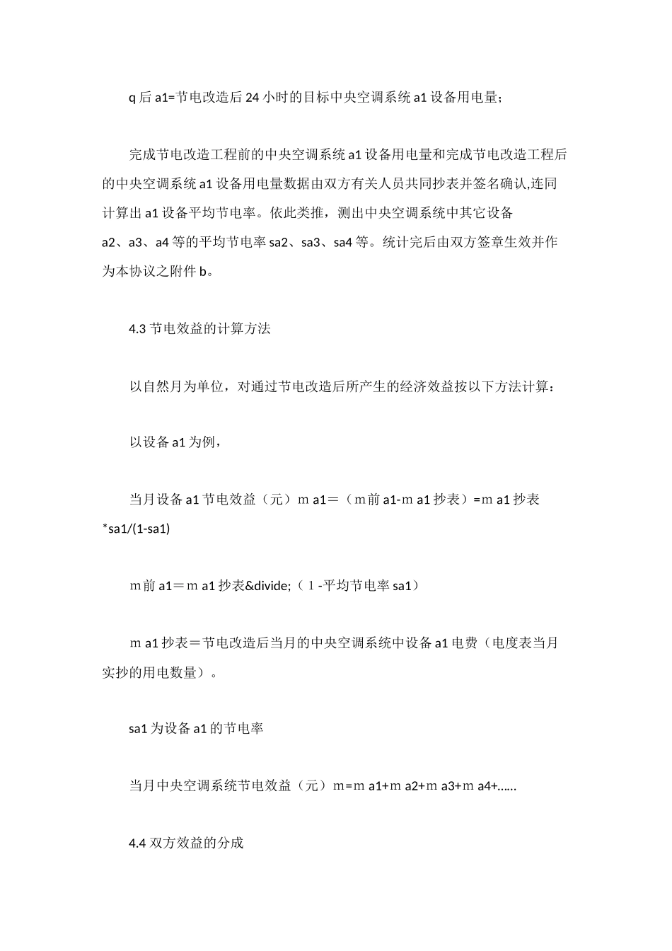 能源管理合同范本_第3页