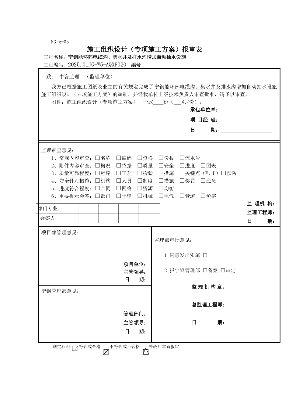 能环部电缆沟集水井及排水沟增加自动抽水设施方案_第1页