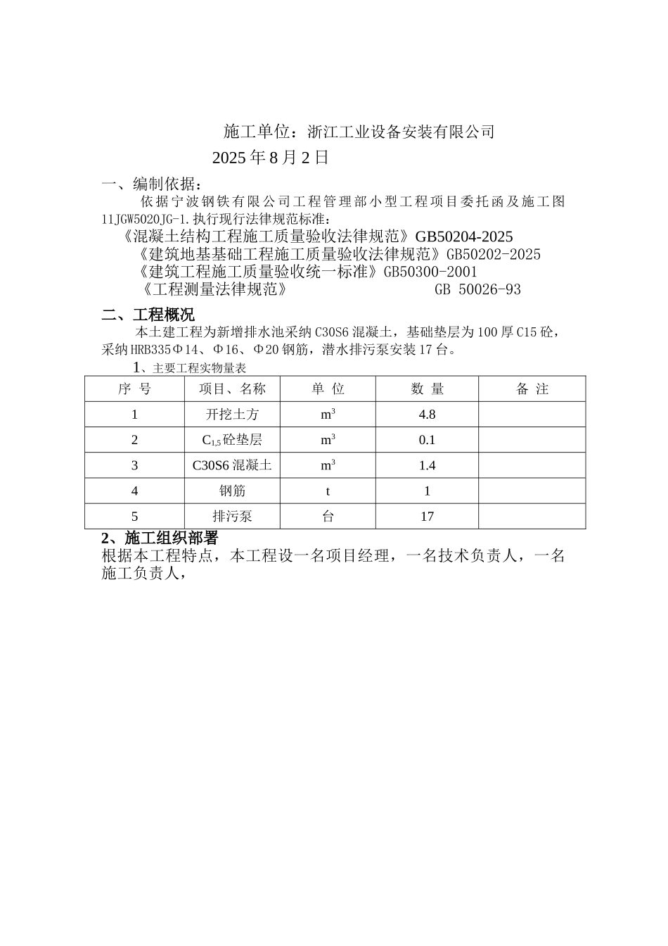 能环部电缆沟集水井及排水沟增加自动抽水设施方案_第3页
