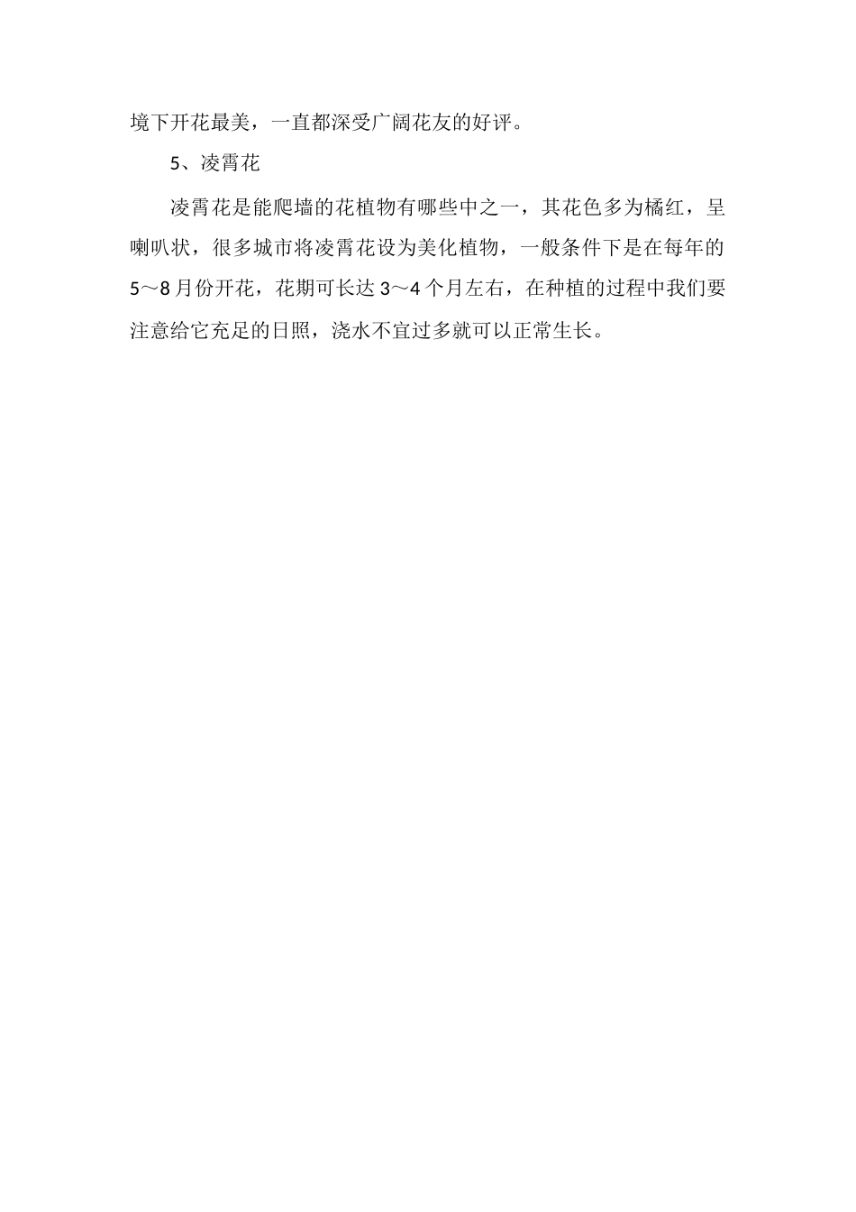 能爬墙的花植物有哪些_第2页