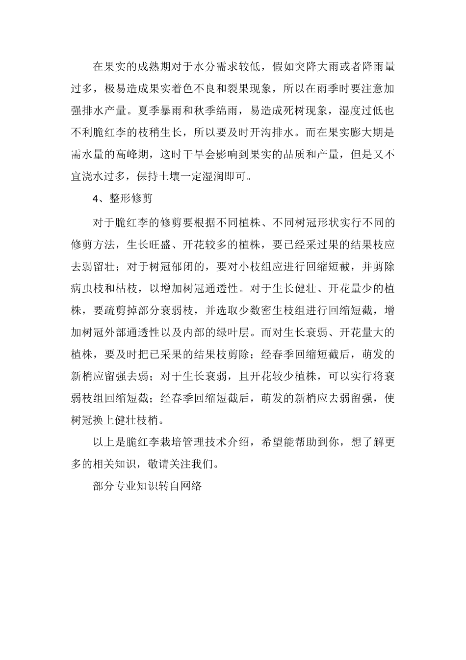 脆红李栽培管理技术_第2页