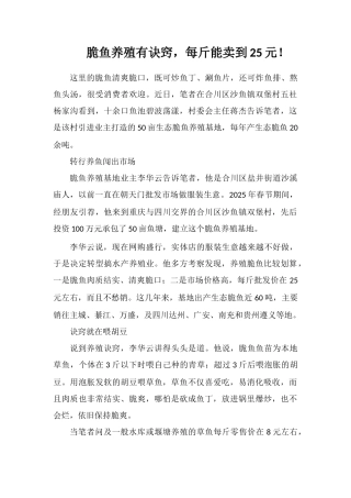 脆鱼养殖有诀窍-每斤能卖到25元!