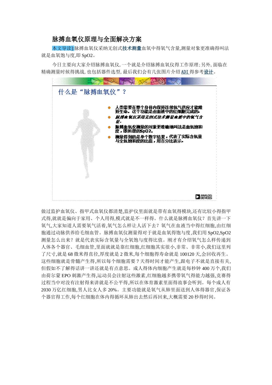 脉搏血氧仪原理与全面解决方案_第1页