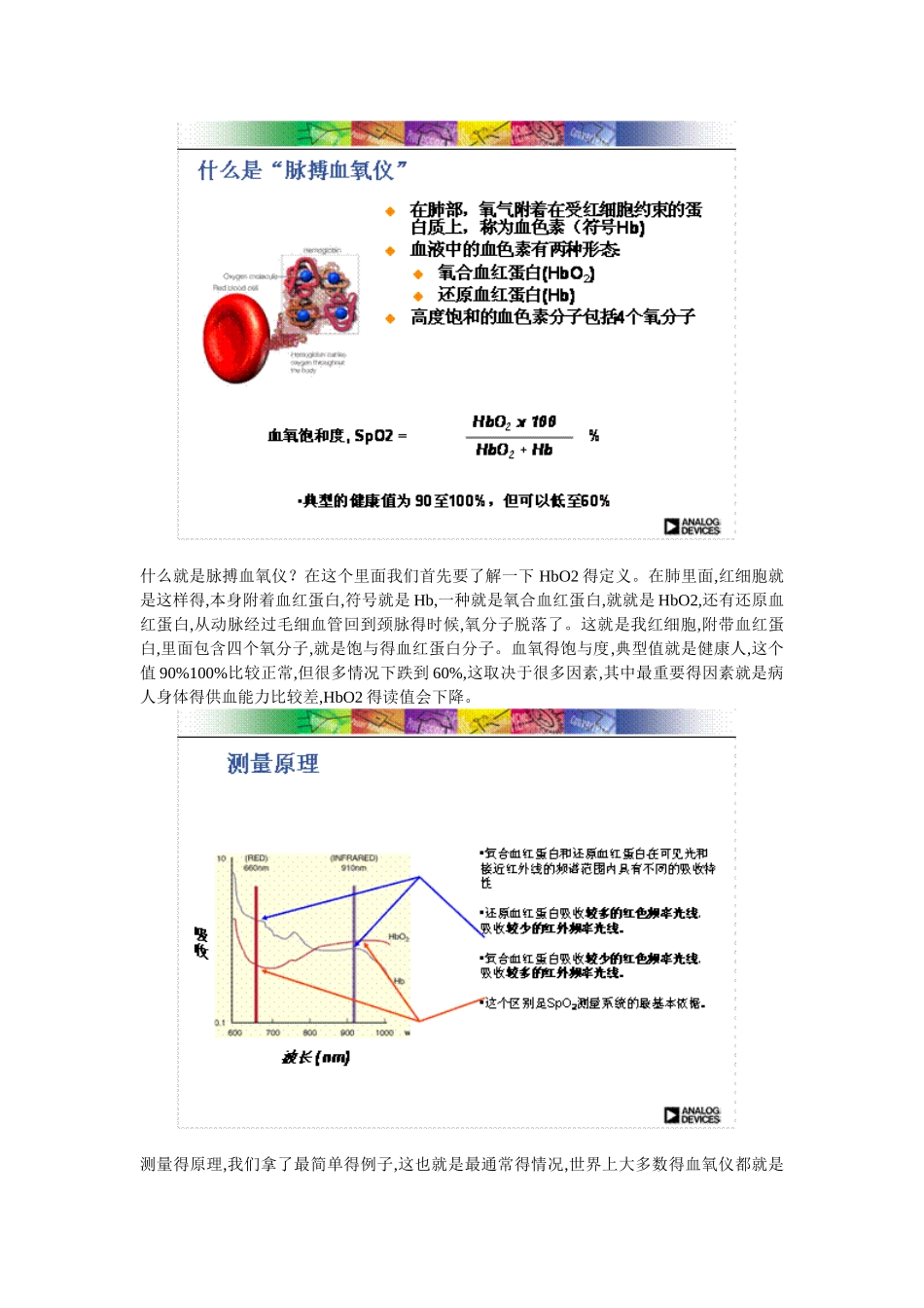 脉搏血氧仪原理与全面解决方案_第2页