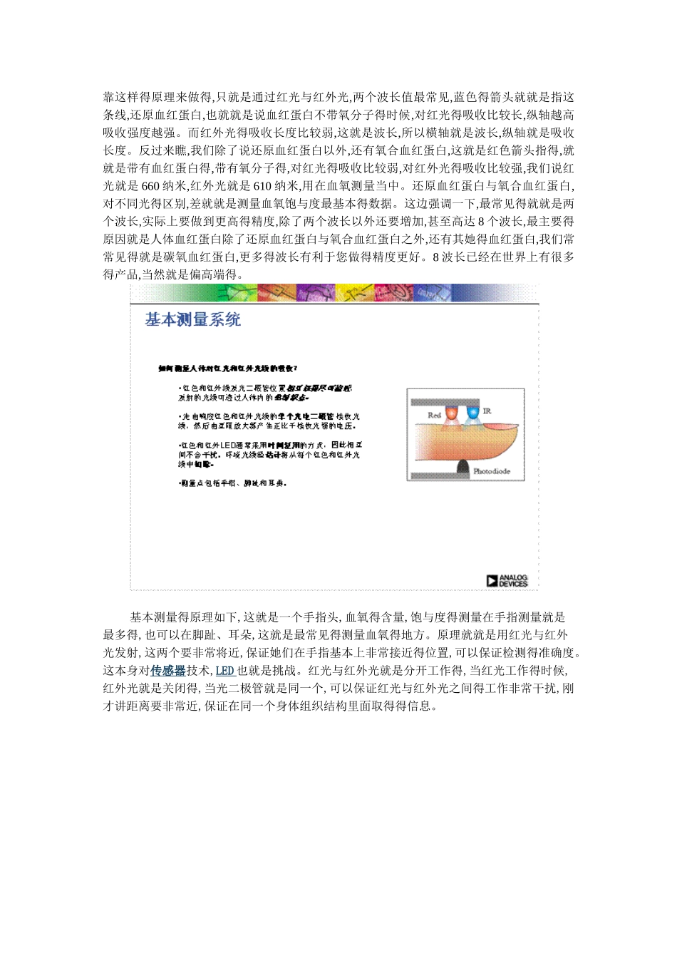 脉搏血氧仪原理与全面解决方案_第3页