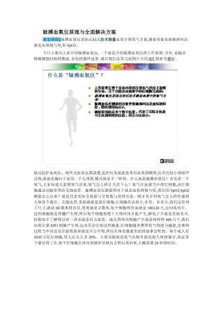 脉搏血氧仪原理与全面解决方案
