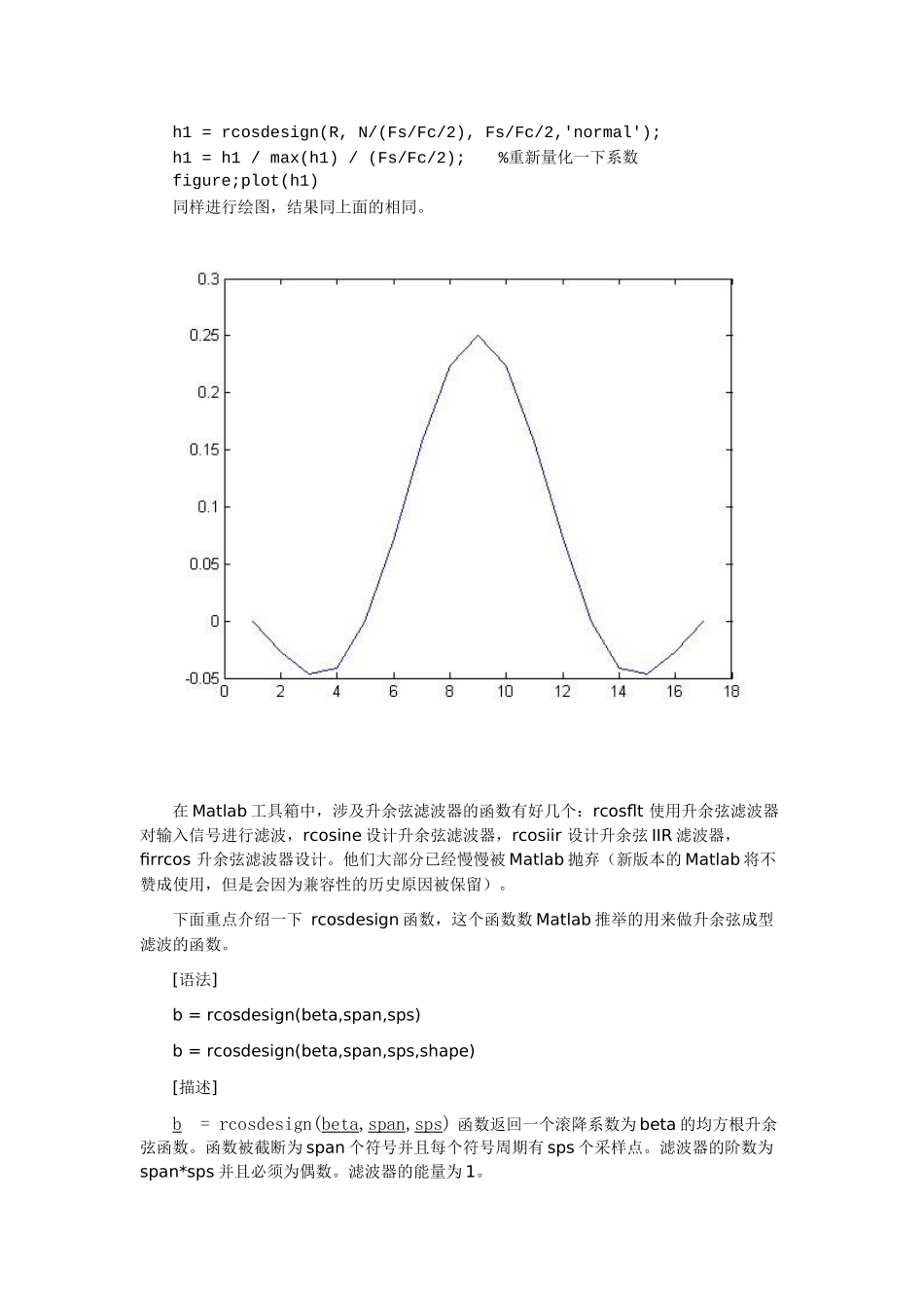 脉冲成型滤波器及matlab仿真_第3页