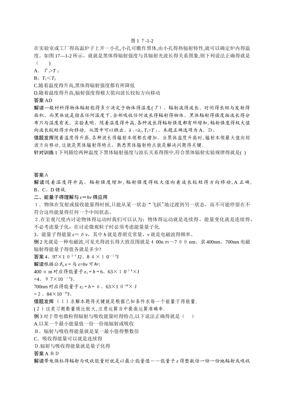 能量量子化习题_第2页