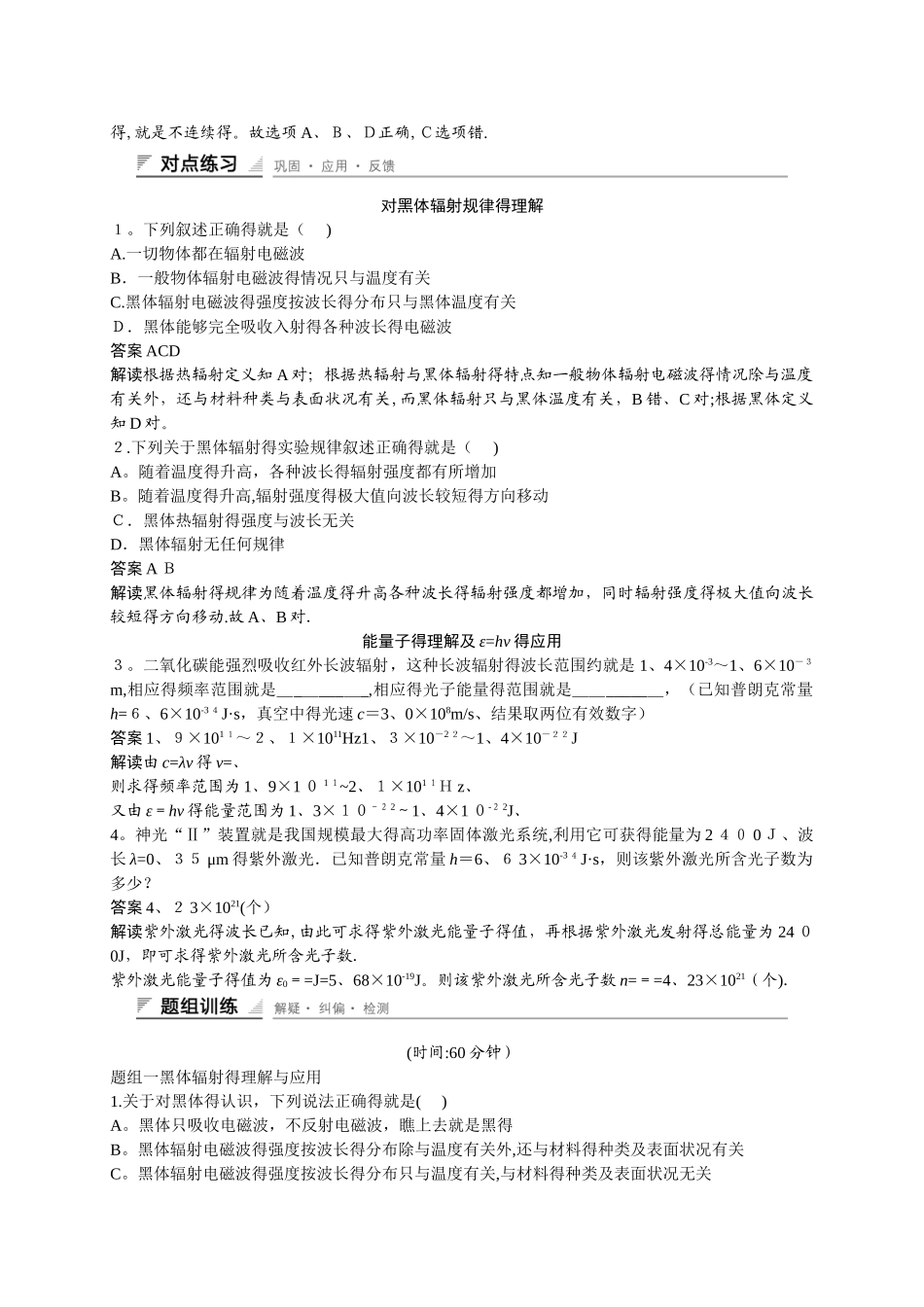 能量量子化习题_第3页