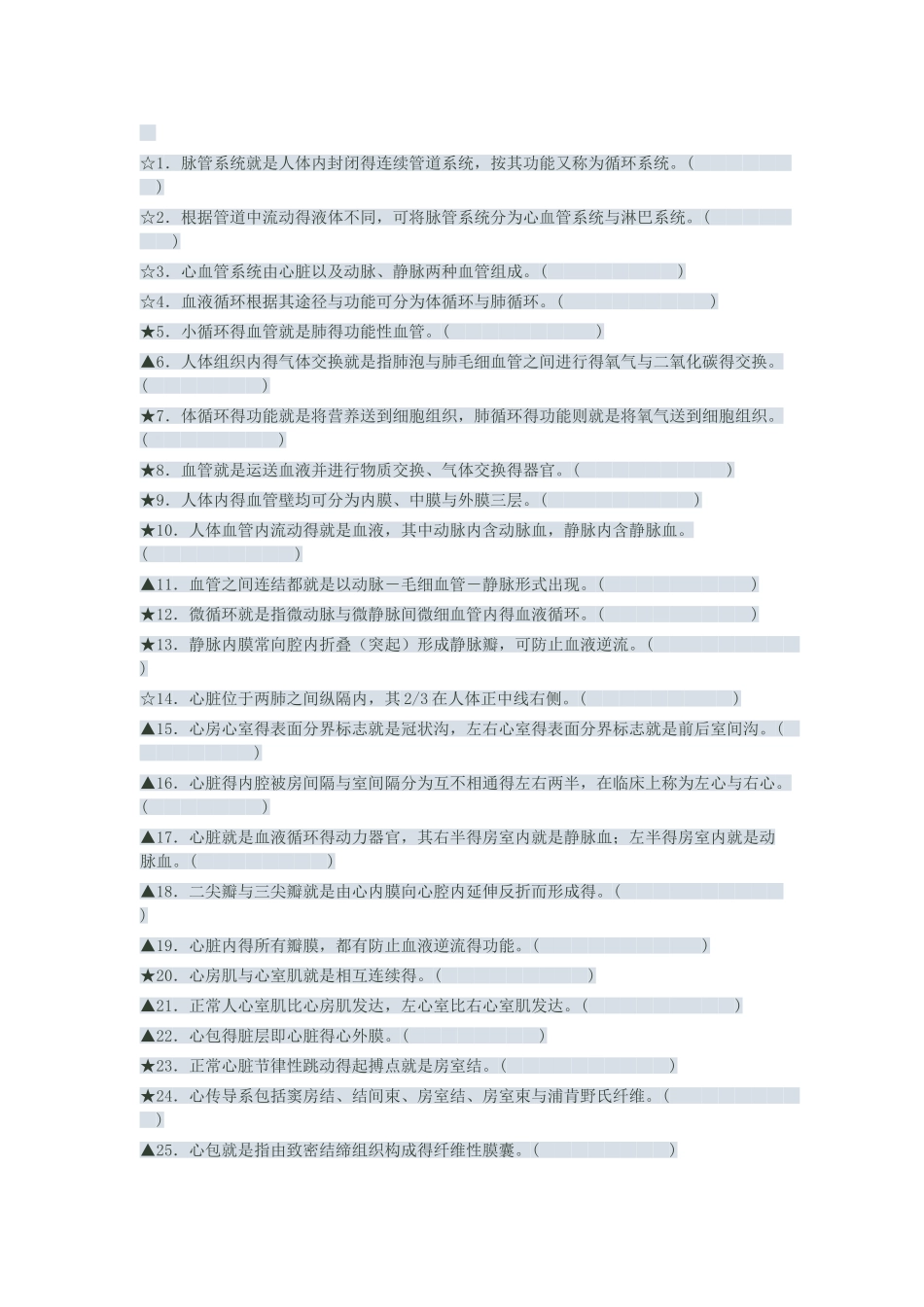 脉管系统练习题_第3页