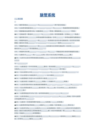 脉管系统练习题