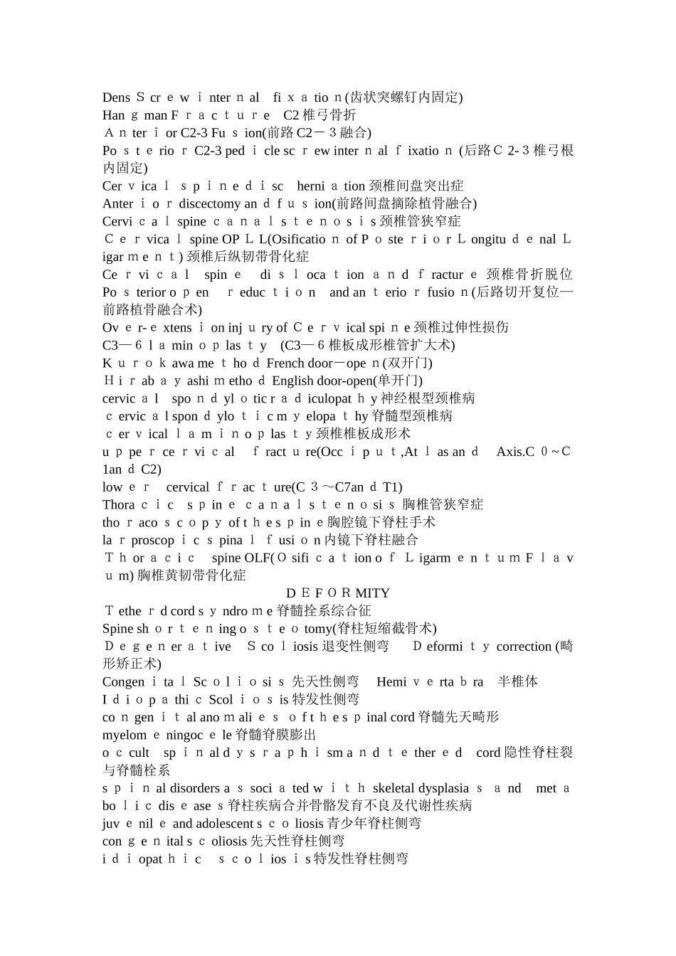 脊柱外科常用英语词汇_第2页