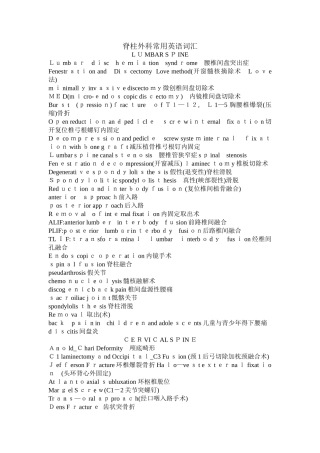 脊柱外科常用英语词汇