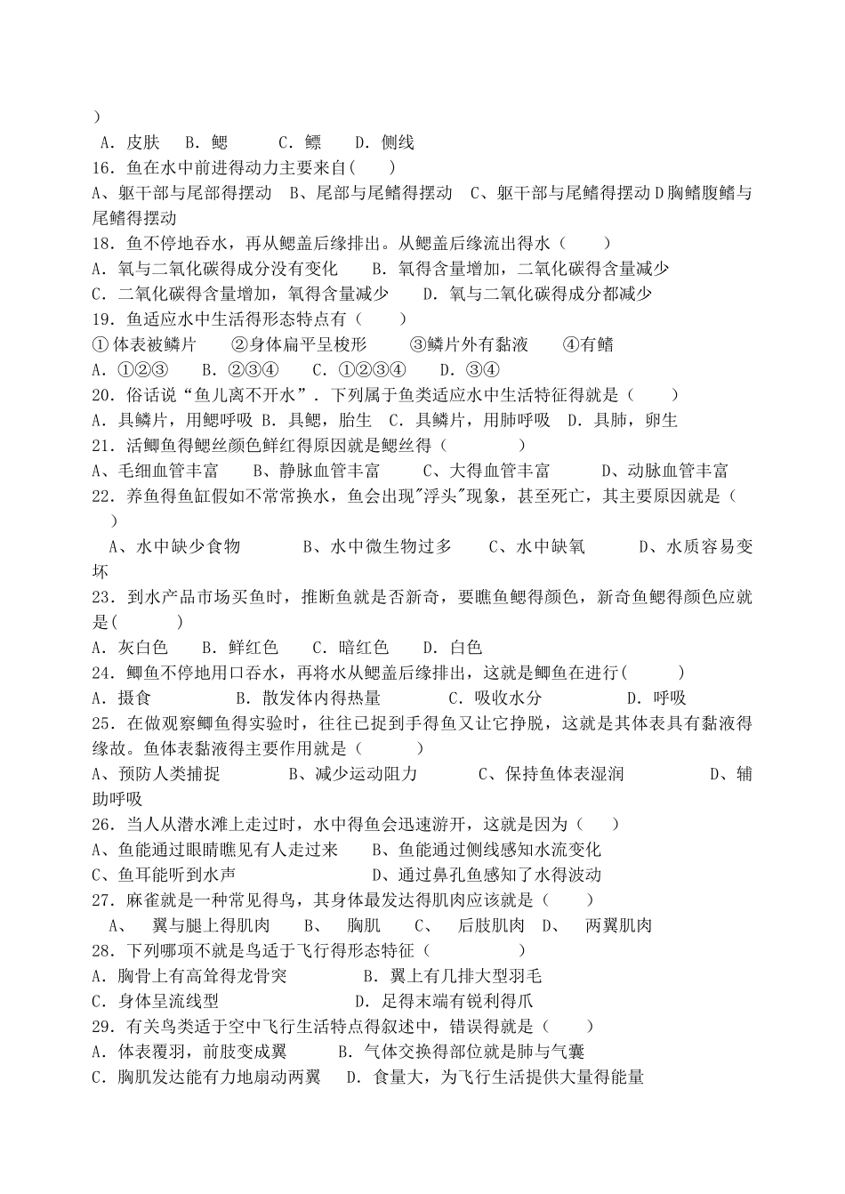 脊椎动物练习题_第2页