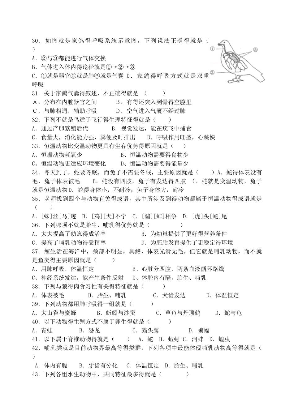 脊椎动物练习题_第3页