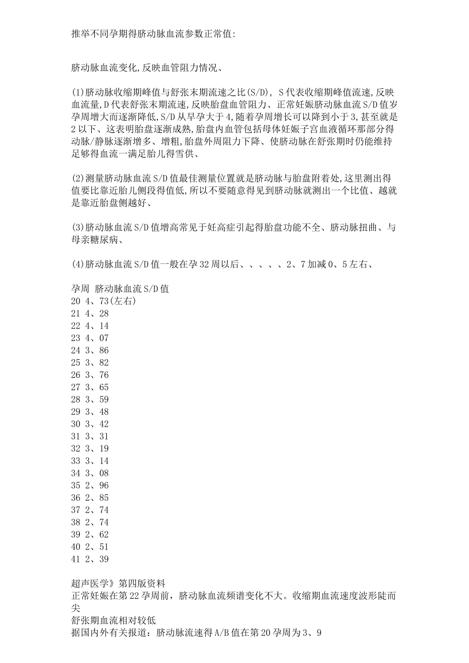 脐动脉血流参数正常值_第1页