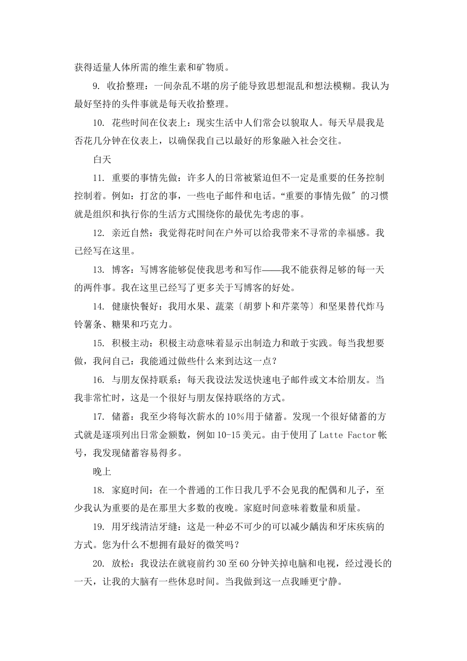 能让我向成功靠近的24个日常习惯_第2页