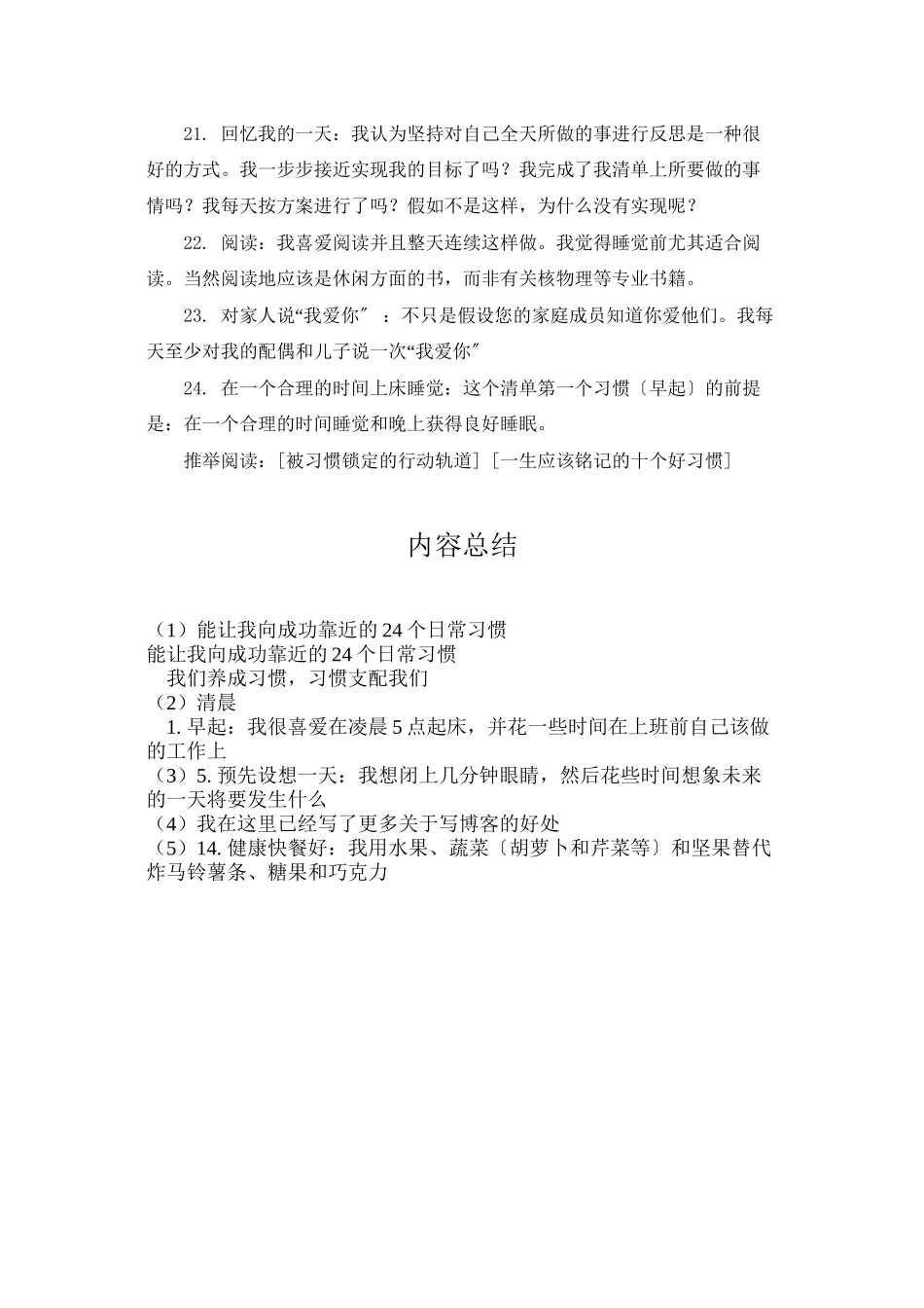 能让我向成功靠近的24个日常习惯_第3页