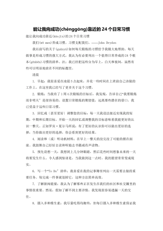 能让我向成功靠近的24个日常习惯