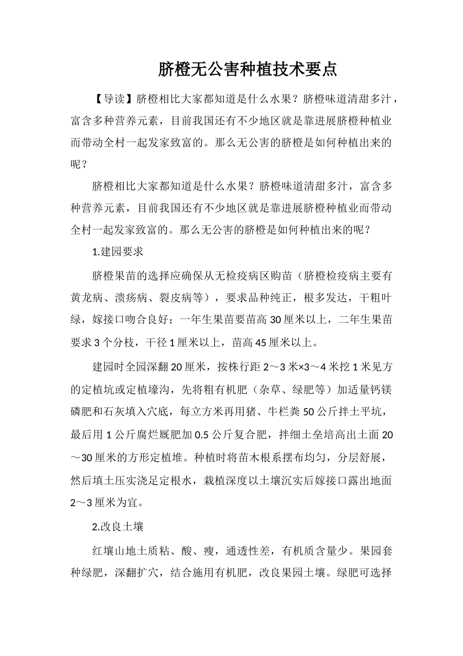 脐橙无公害种植技术要点_第1页