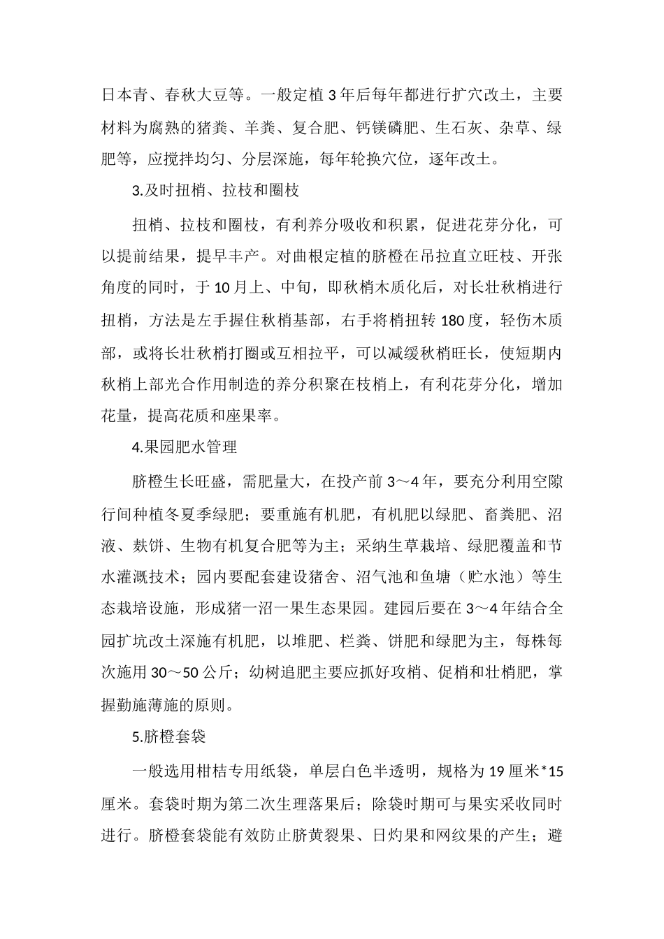 脐橙无公害种植技术要点_第2页