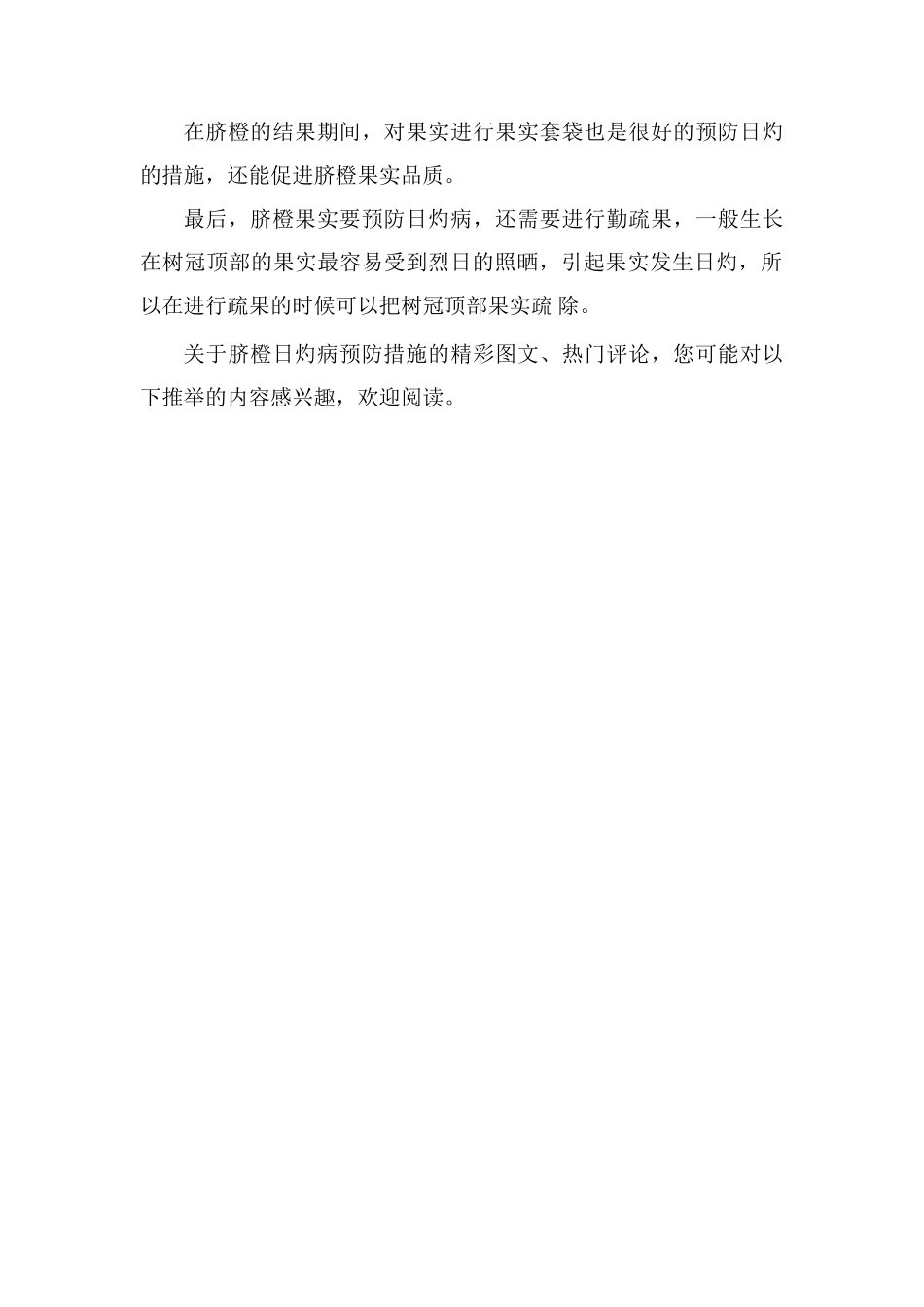 脐橙日灼病综合预防措施介绍_第2页