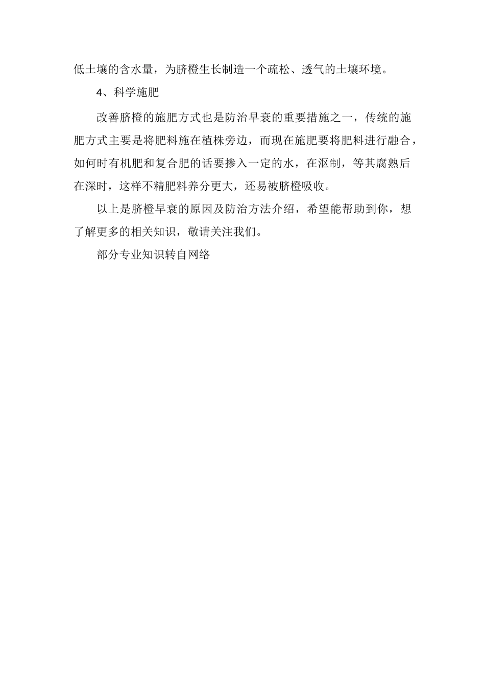 脐橙早衰的原因及防治方法_第2页