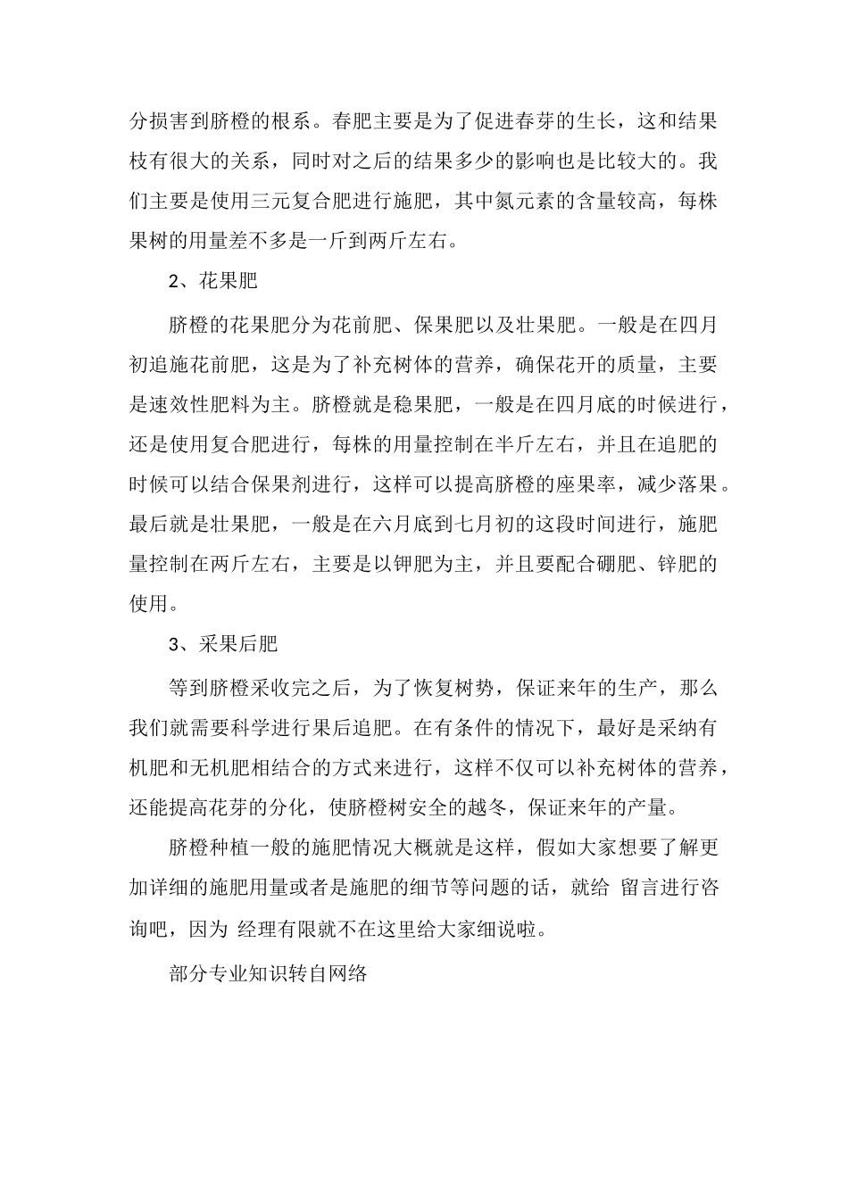 脐橙的施肥技术_第2页