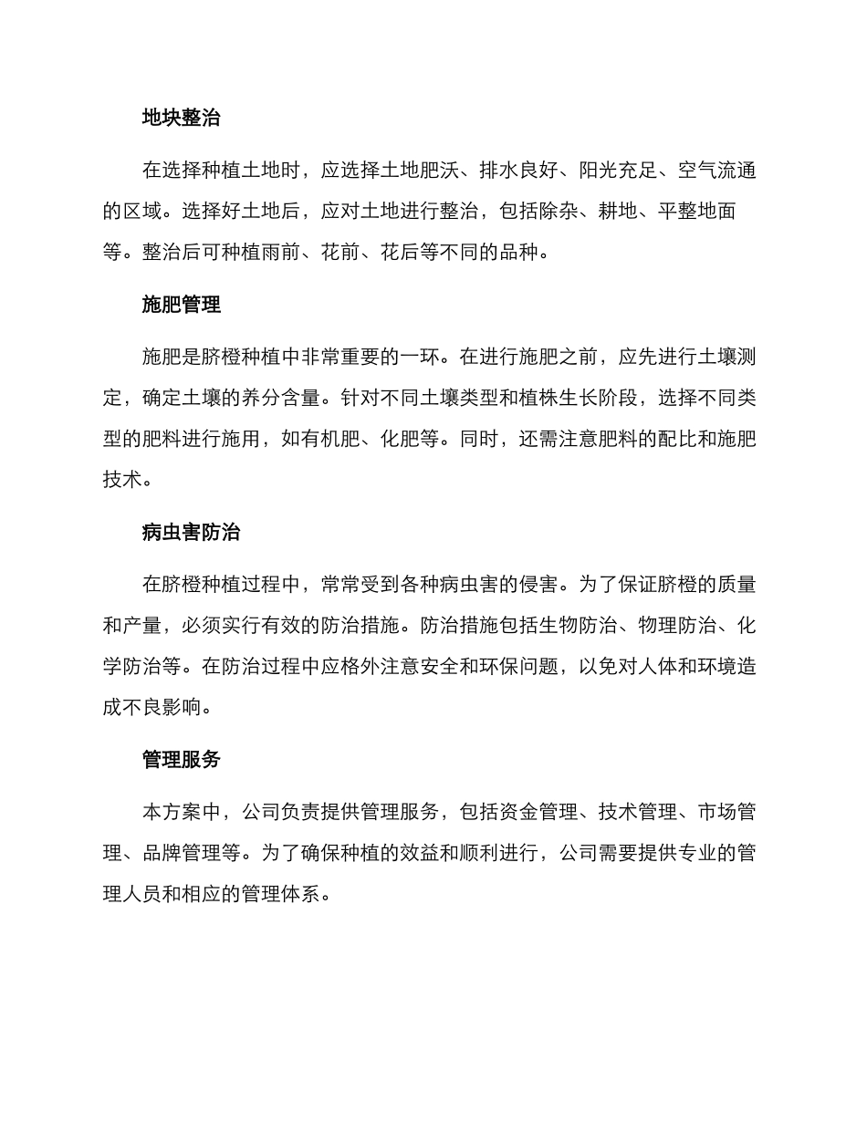 脐橙种植合作技术方案_第2页