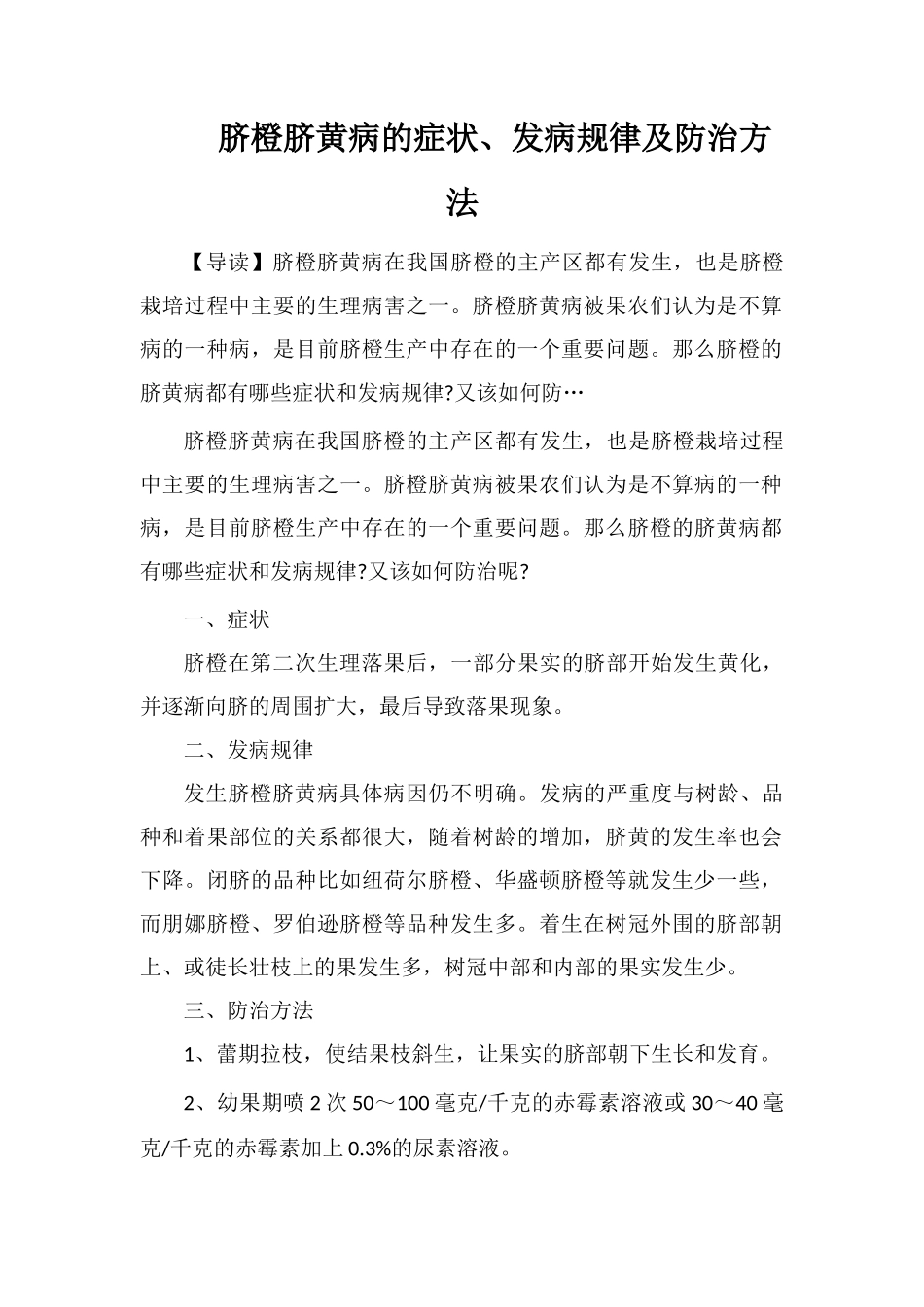 脐橙脐黄病的症状、发病规律及防治方法_第1页