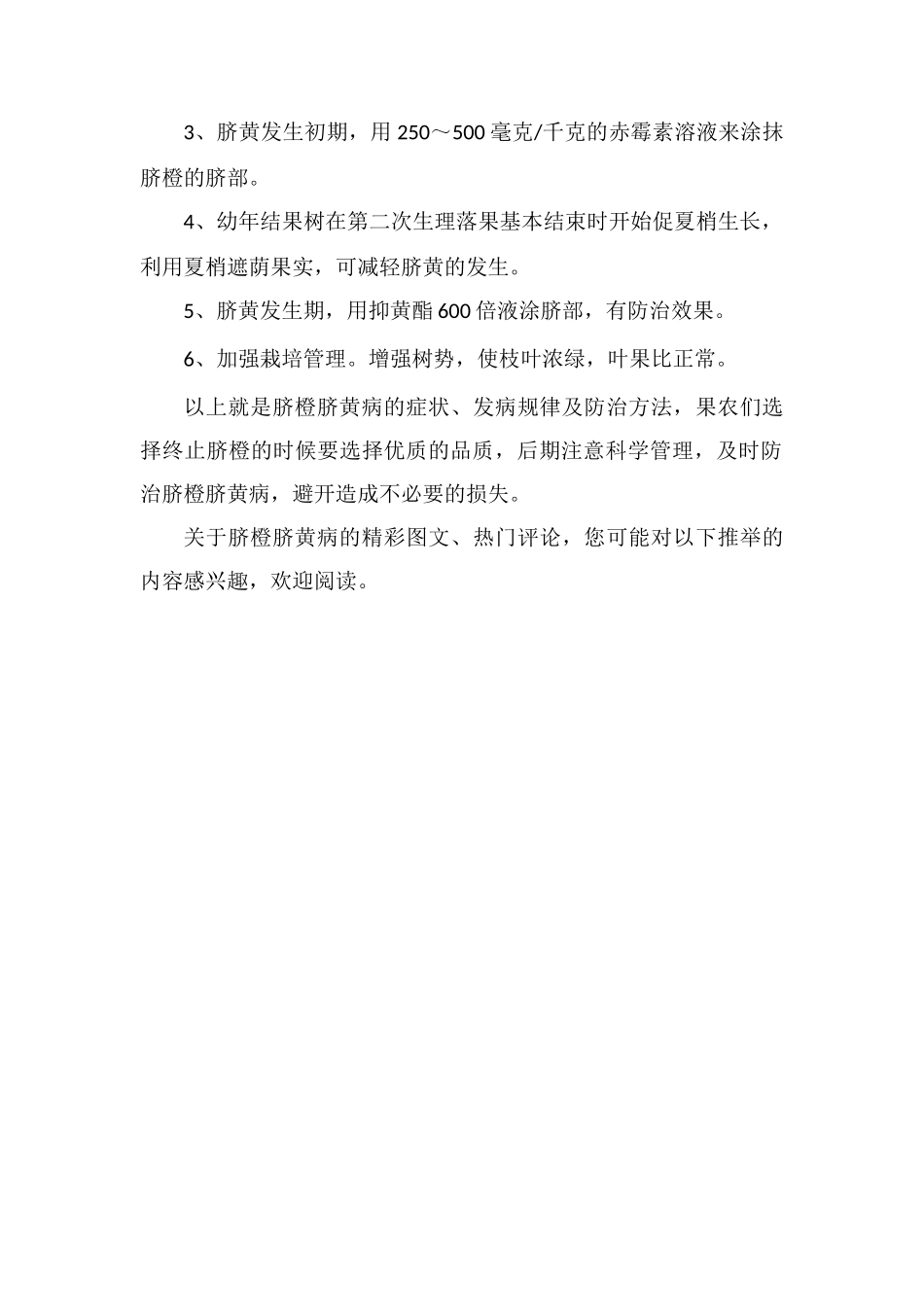 脐橙脐黄病的症状、发病规律及防治方法_第2页