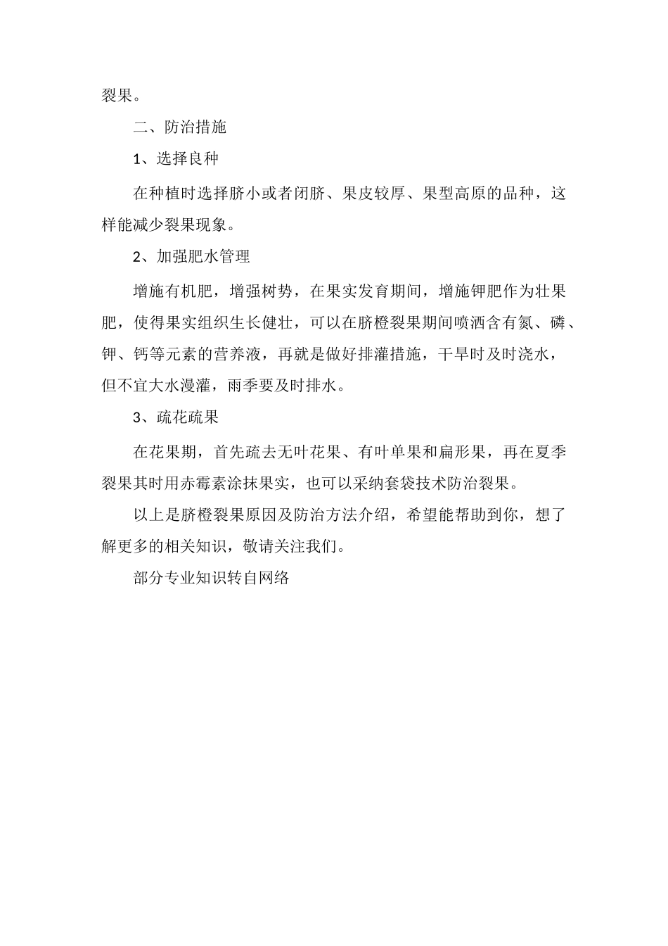 脐橙裂果原因及防治方法_第2页