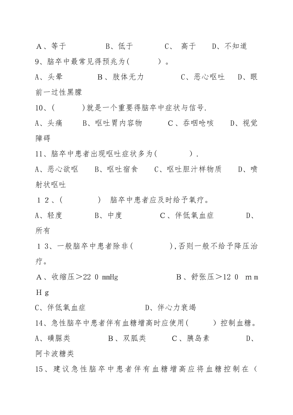 脑卒中培训试题_第2页